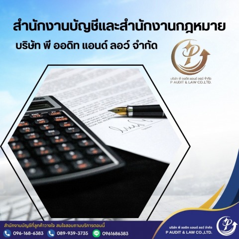 ตรวจสอบบัญชี CPA